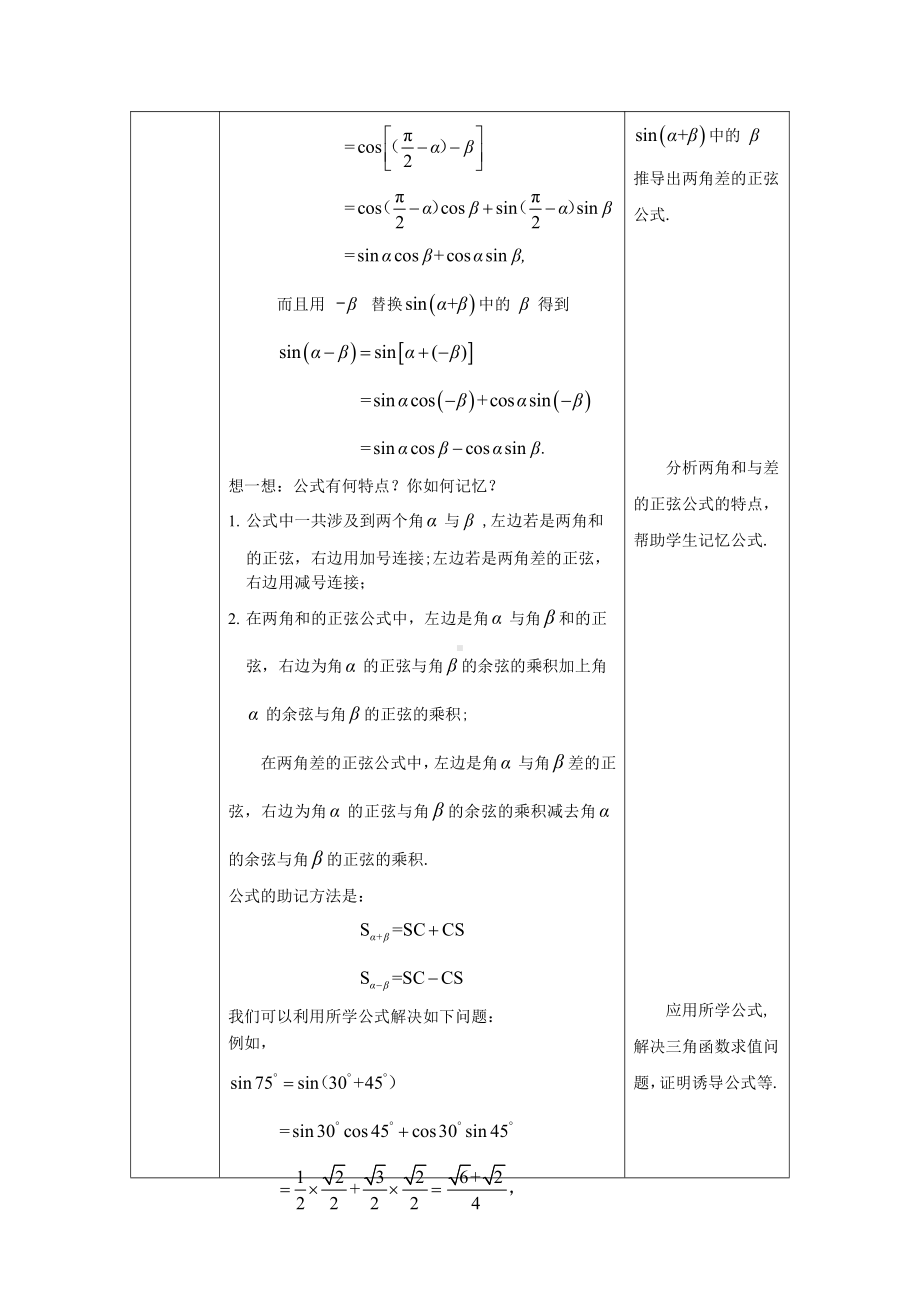 （高中数学 一师一优课系列）高一数学(人教B版)-两角和与差的正弦、正切（第一课时）-1教案.docx_第3页