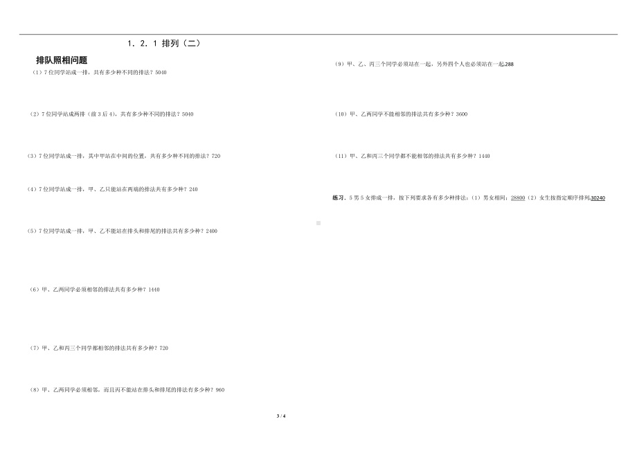 排列组合导学案.doc_第3页