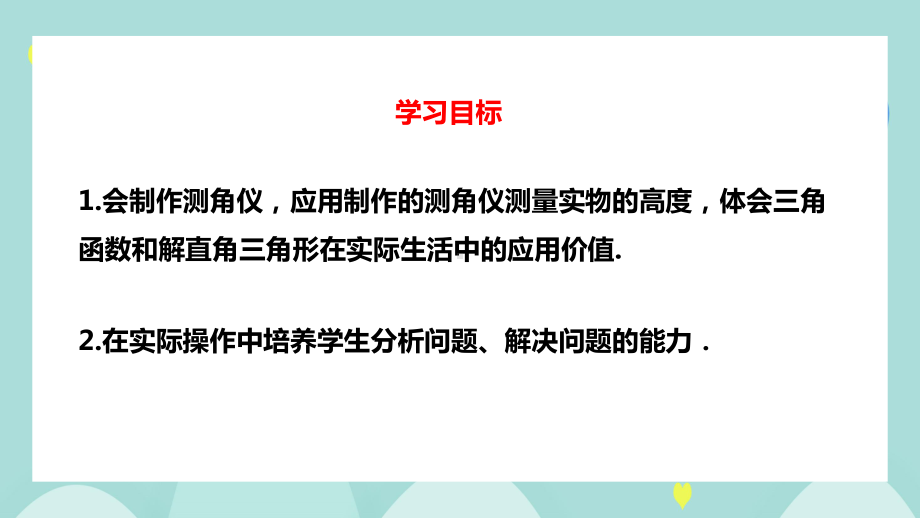 2021人教版数学九年级下册《锐角三角函数》PPT课件（带内容）.pptx_第3页