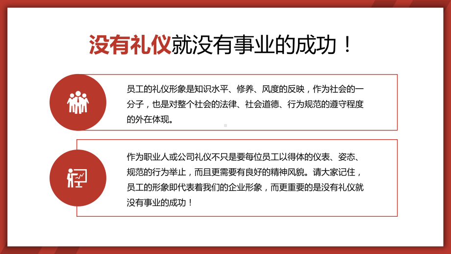 商务员工礼仪培训仪容仪表职业形象培训PPT课件（带内容）.pptx_第3页