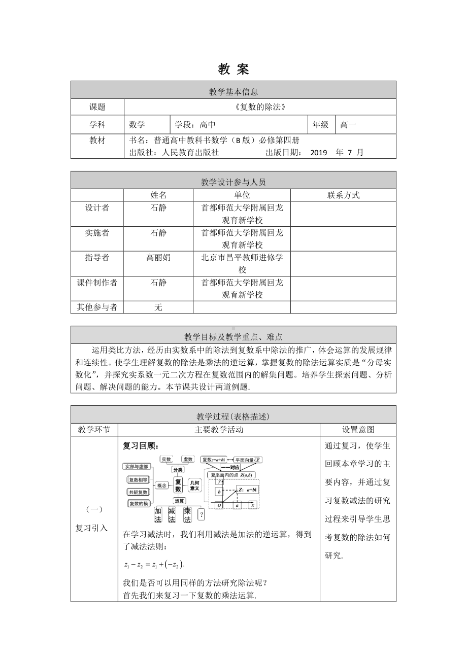 （高中数学 一师一优课系列）高一数学（人教B版）-复数的除法-1教案.pdf_第1页