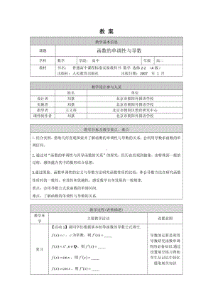 （高中数学 一师一优课系列）高二数学（选修-人教A版）-函数的单调性与导数-1教案.docx