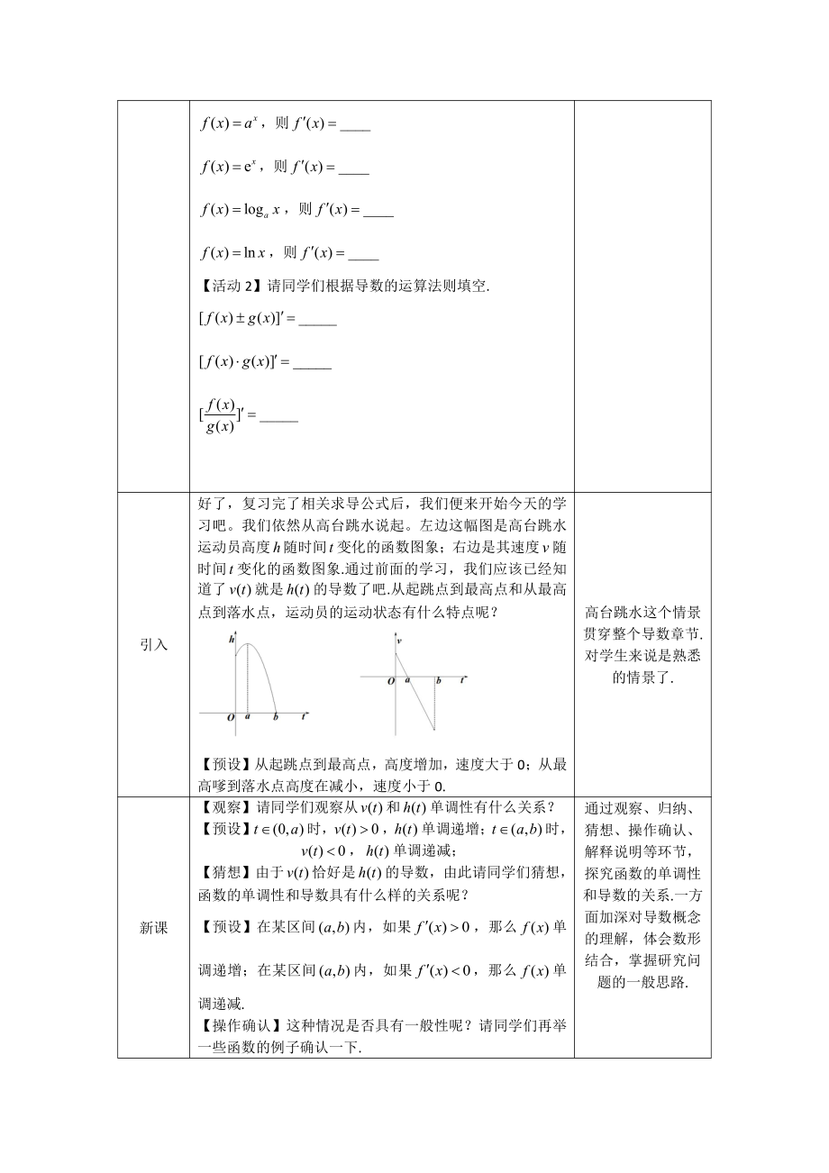 （高中数学 一师一优课系列）高二数学（选修-人教A版）-函数的单调性与导数-1教案.docx_第2页