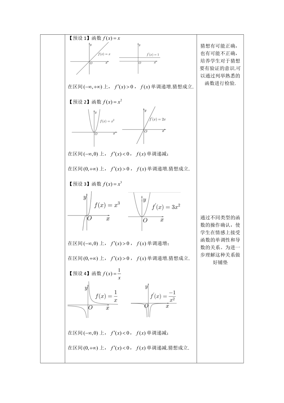 （高中数学 一师一优课系列）高二数学（选修-人教A版）-函数的单调性与导数-1教案.docx_第3页