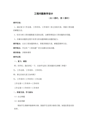 3　分数除法-解决问题（利用抽象的“1”解决实际问题）-教案、教学设计-省级公开课-人教版六年级上册数学(配套课件编号：81d1a).doc