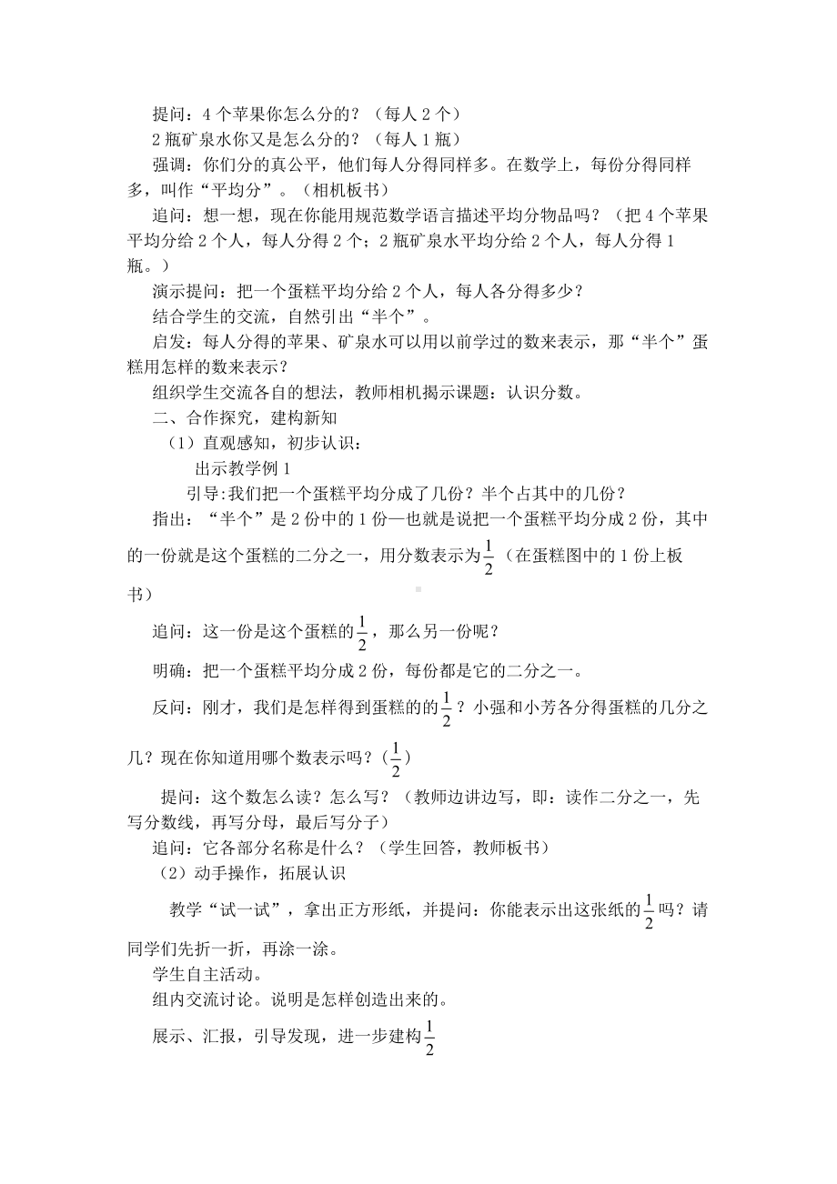 苏教版三年级数学上册《分数的初步认识》市级公开课教学设计.docx_第2页