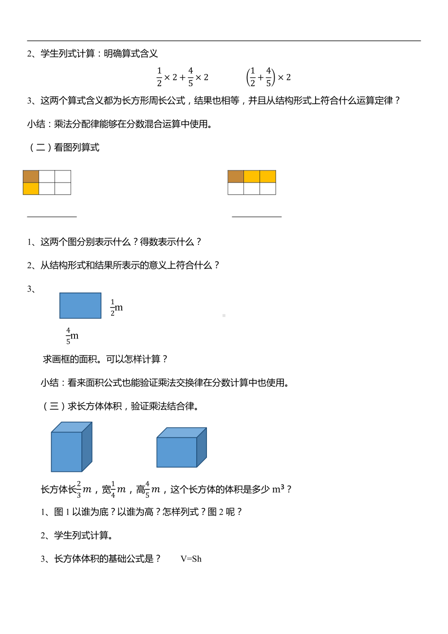 1　分数乘法-分数四则混合运算-教案、教学设计-省级公开课-人教版六年级上册数学(配套课件编号：600d3).docx_第2页