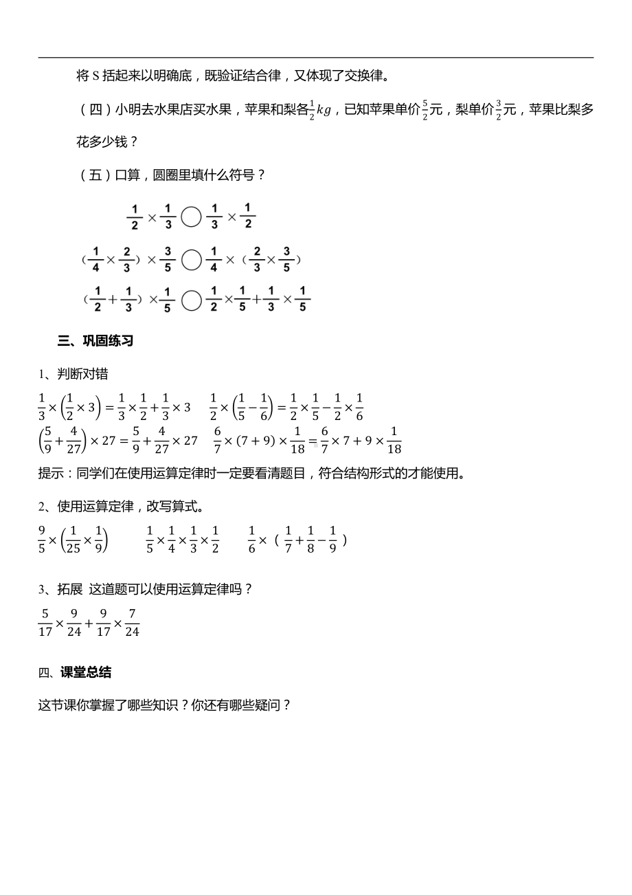 1　分数乘法-分数四则混合运算-教案、教学设计-省级公开课-人教版六年级上册数学(配套课件编号：600d3).docx_第3页