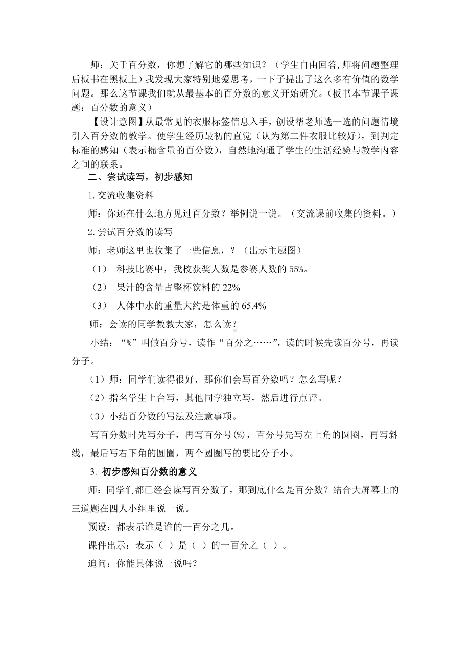 6　百分数（一）-百分数的意义-教案、教学设计-部级公开课-人教版六年级上册数学(配套课件编号：009b3).docx_第3页