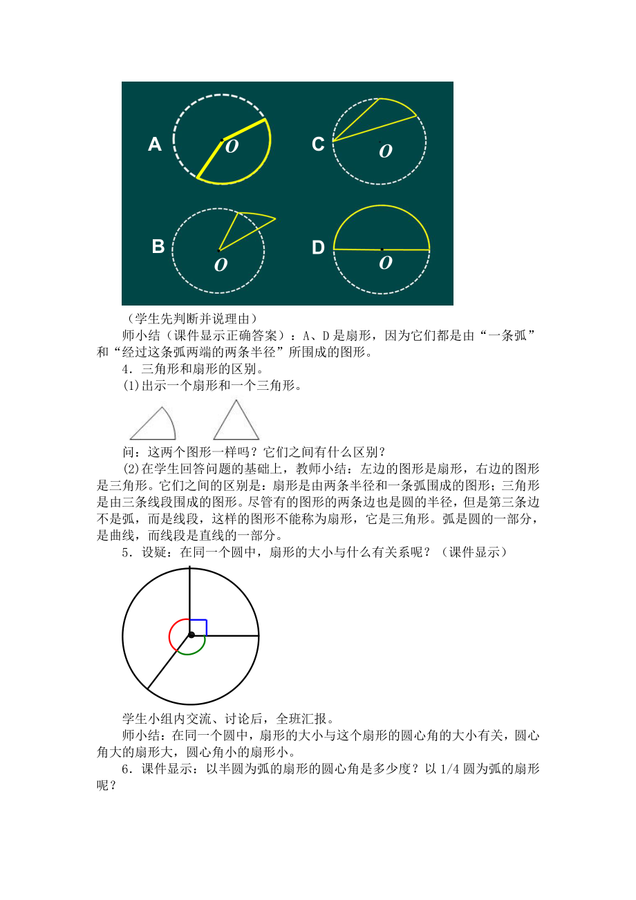 5　圆-扇形-教案、教学设计-市级公开课-人教版六年级上册数学(配套课件编号：e0f21).doc_第3页