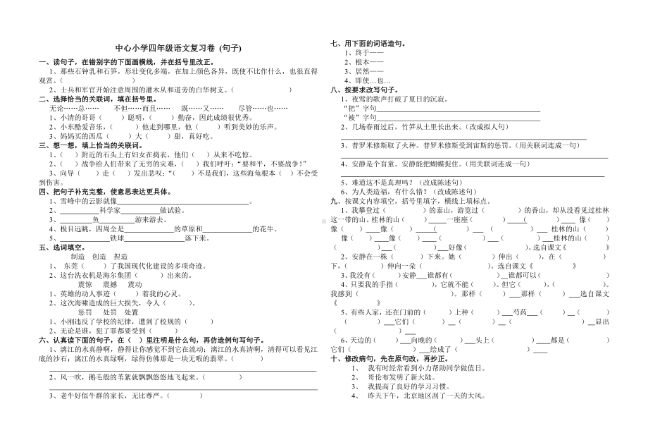 四年级下册语文句子复习题.doc_第1页