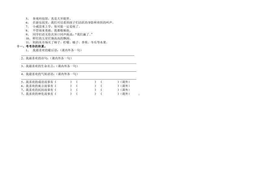 四年级下册语文句子复习题.doc_第2页