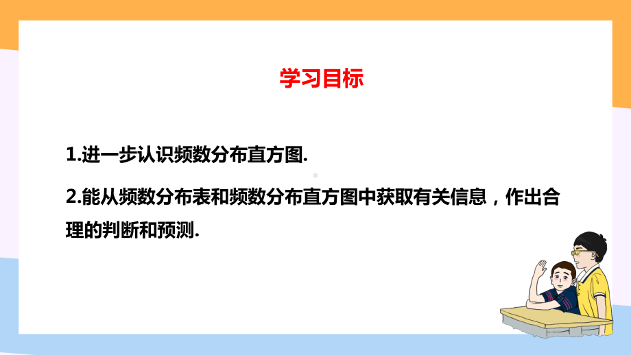 2021人教版数学七年级下册《数据的收集、整理与描述-直方图》第二课时PPT课件（带内容）.pptx_第3页