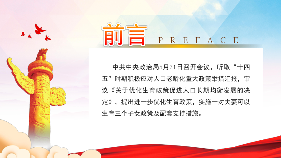 实施三孩生育政策优化生育政策改善人口结构PPT课件（带内容）.pptx_第2页