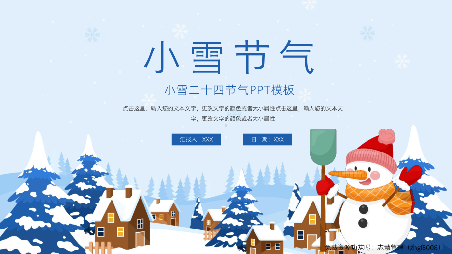 简洁小雪二十四节气PPT模板.pptx_第1页