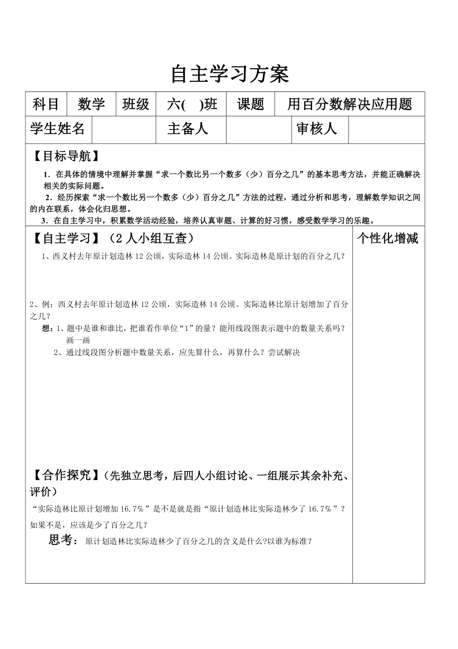 6　百分数（一）-用百分数解决问题-教案、教学设计-省级公开课-人教版六年级上册数学(配套课件编号：a1238).doc_第1页