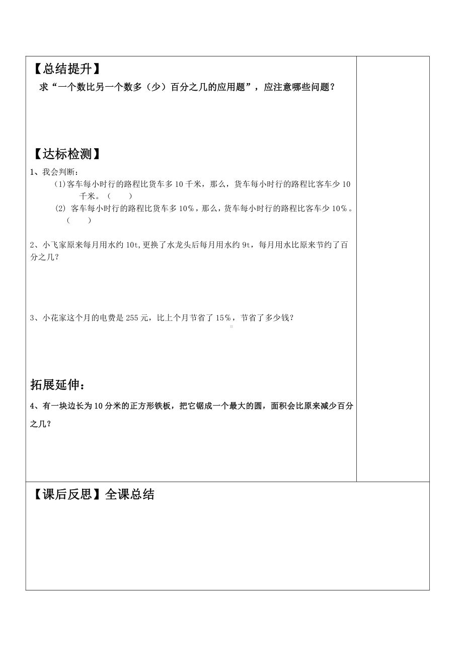 6　百分数（一）-用百分数解决问题-教案、教学设计-省级公开课-人教版六年级上册数学(配套课件编号：a1238).doc_第2页