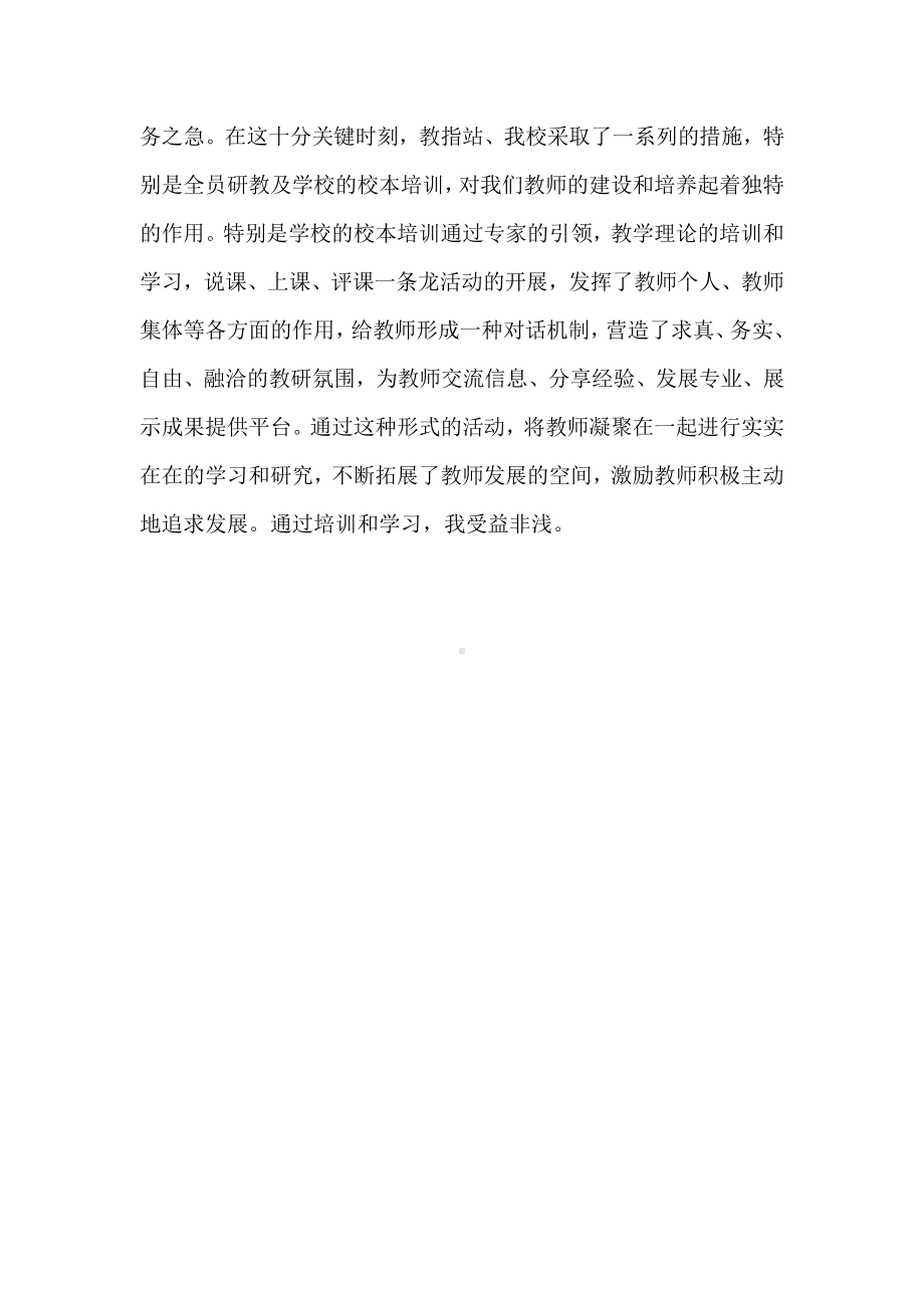 职高英语教师研修心得.docx_第3页