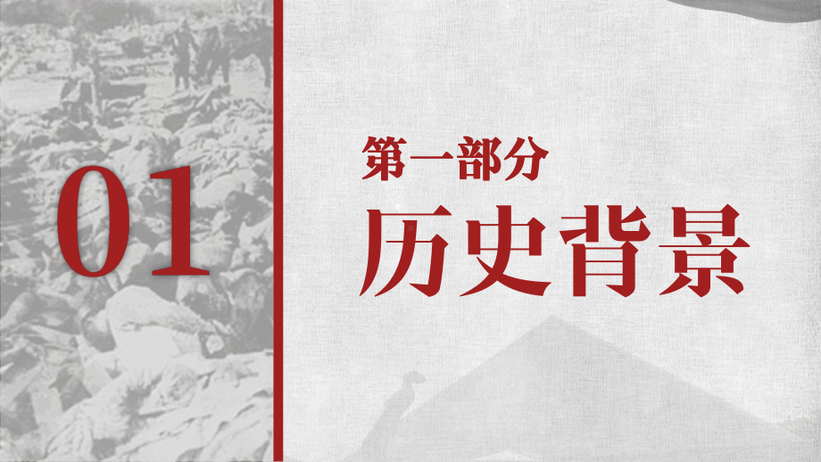 12月13日国家公祭日纪念南京大屠杀PPT课件（带内容）.pptx_第3页