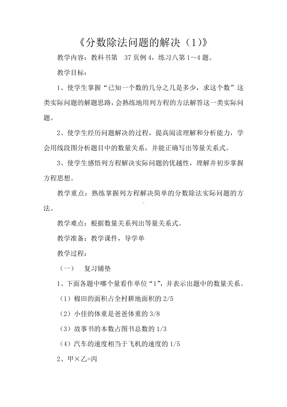 3　分数除法-解决问题-教案、教学设计-省级公开课-人教版六年级上册数学(配套课件编号：921fa).doc_第1页