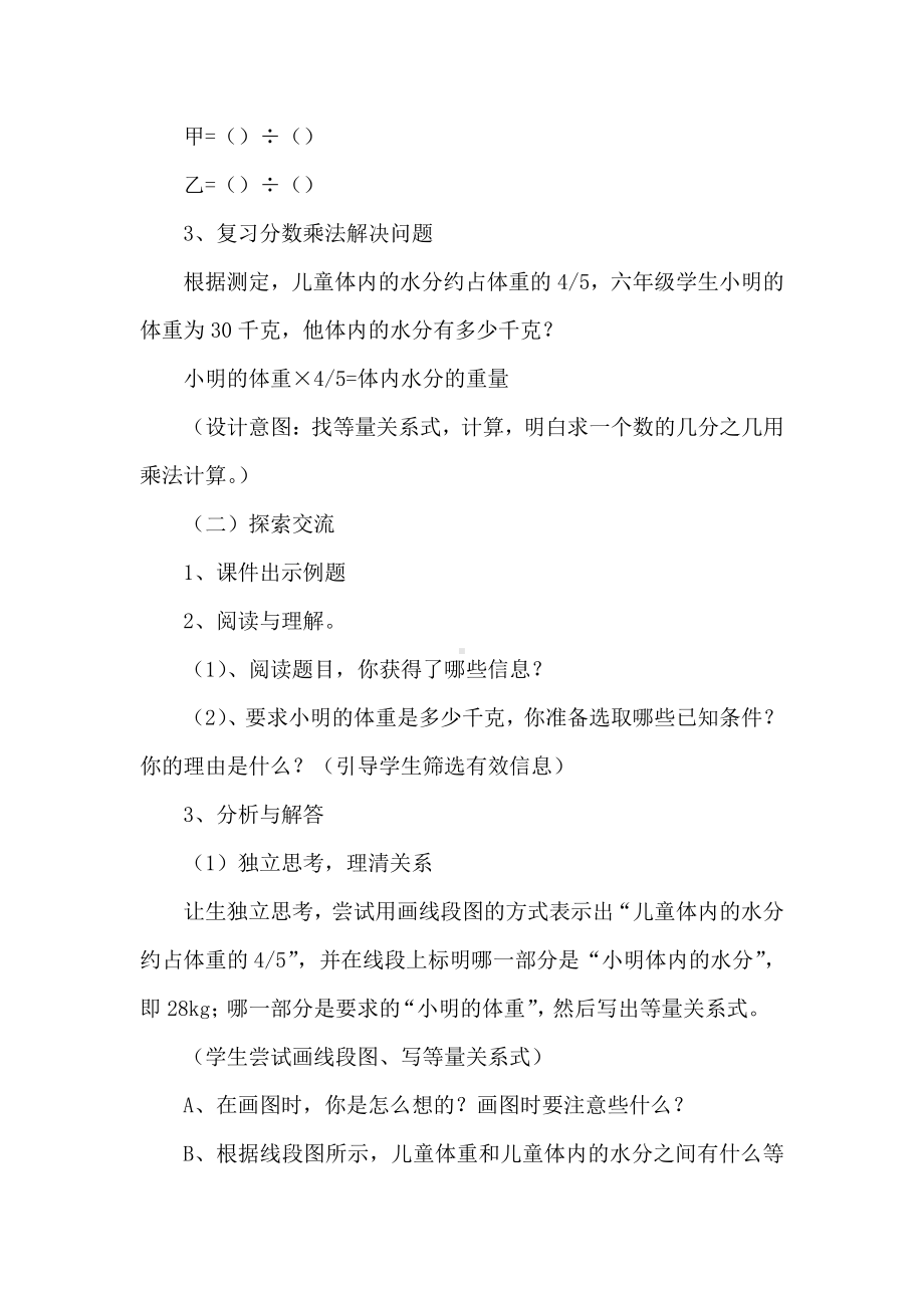 3　分数除法-解决问题-教案、教学设计-省级公开课-人教版六年级上册数学(配套课件编号：921fa).doc_第2页