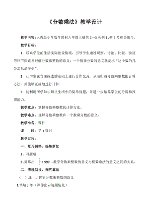 1　分数乘法-分数乘整数-教案、教学设计-省级公开课-人教版六年级上册数学(配套课件编号：10092).docx