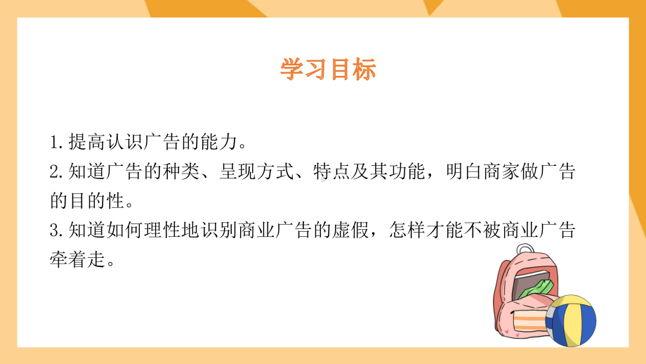 2021四年级上册道德与法制《信息万花筒-正确认识广告》PPT课件（带内容）.pptx_第2页