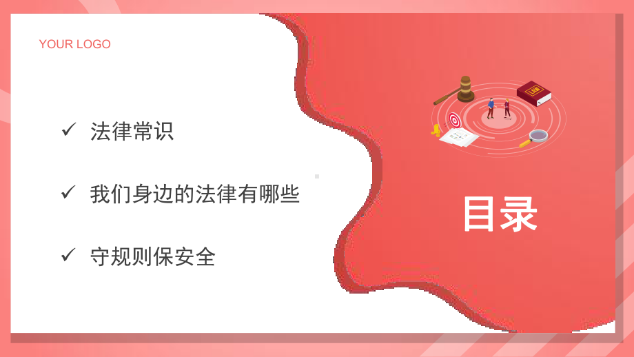 小学生法制安全教育学会保护自己主题班会PPT课件（带内容）.pptx_第2页