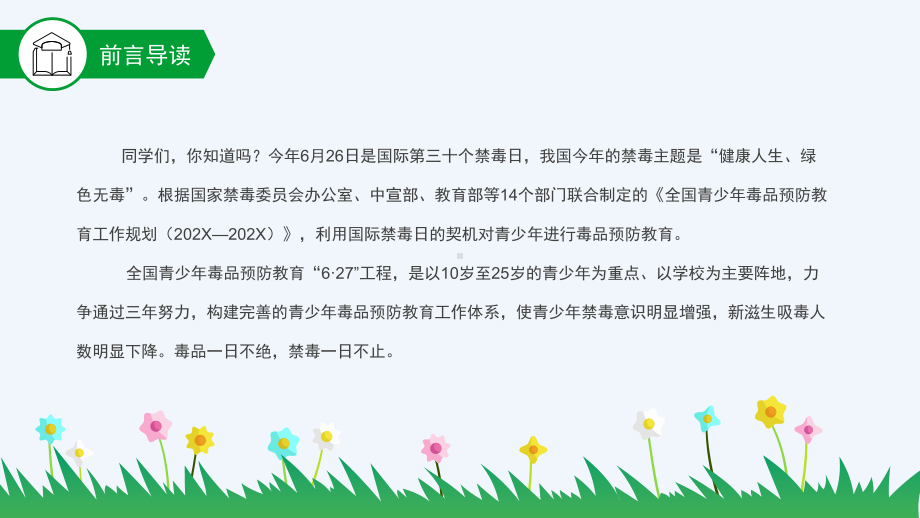 珍爱生命远离毒品禁毒宣传主题班会PPT课件（带内容）1.pptx_第2页