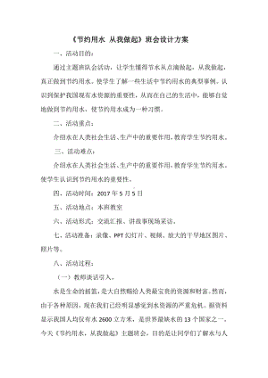 ★节约用水-教案、教学设计-市级公开课-人教版六年级上册数学(配套课件编号：b1b05).docx