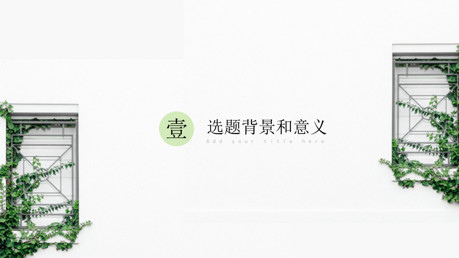 环艺设计毕业答辩PPT模板.pptx_第3页