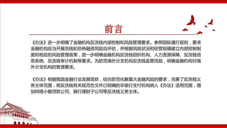 2021《金融机构反洗钱和反恐怖融资监督管理办法》全文学习PPT课件（带内容）.pptx_第3页