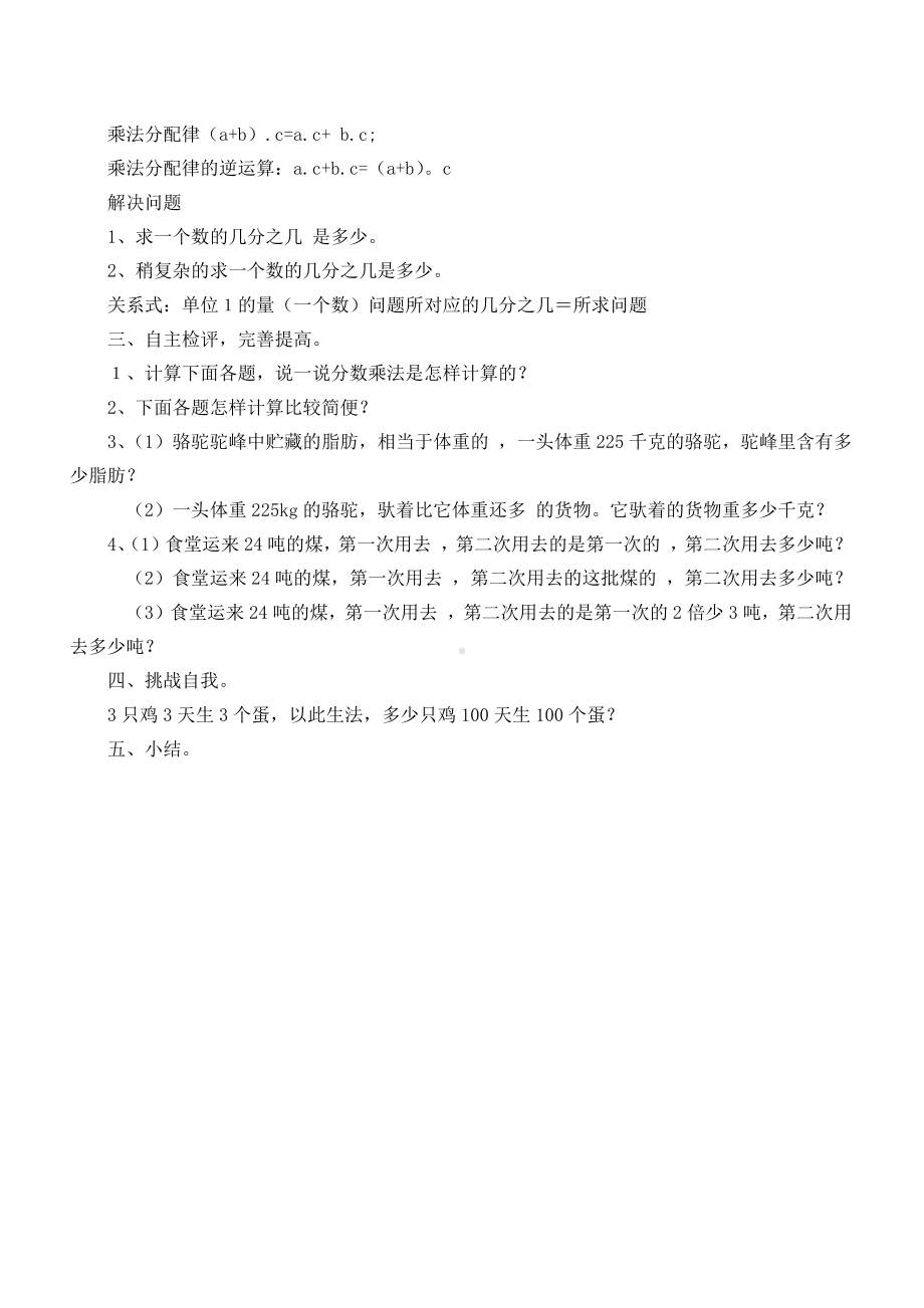 1　分数乘法-整理和复习-教案、教学设计-省级公开课-人教版六年级上册数学(配套课件编号：f2266).doc_第2页