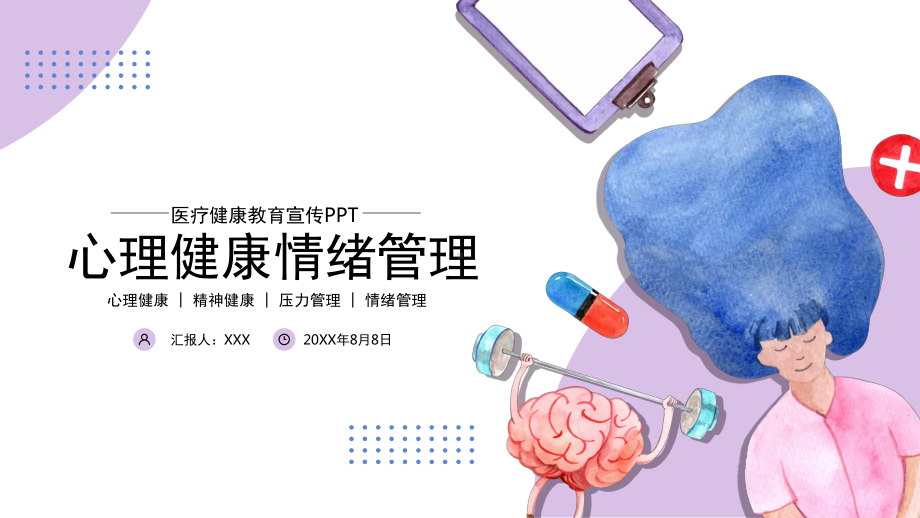 学生心理健康情绪管理培训PPT课件（带内容）.pptx_第1页