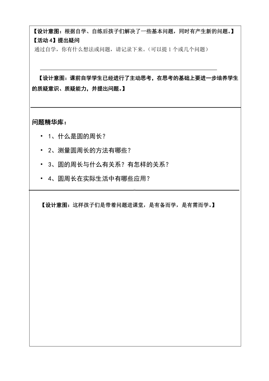 5　圆-圆的周长-教案、教学设计-市级公开课-人教版六年级上册数学(配套课件编号：b2267).doc_第2页