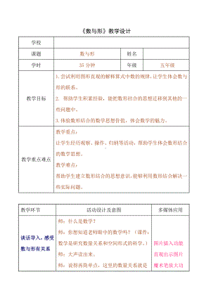 8 数学广角-数与形-教案、教学设计-省级公开课-人教版六年级上册数学(配套课件编号：455a4).doc