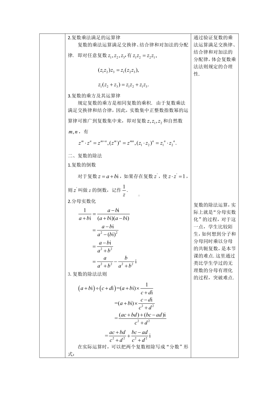 （高中数学 一师一优课系列）高二数学（选修-人教B版）-复数的乘法与除法-1教案.docx_第2页