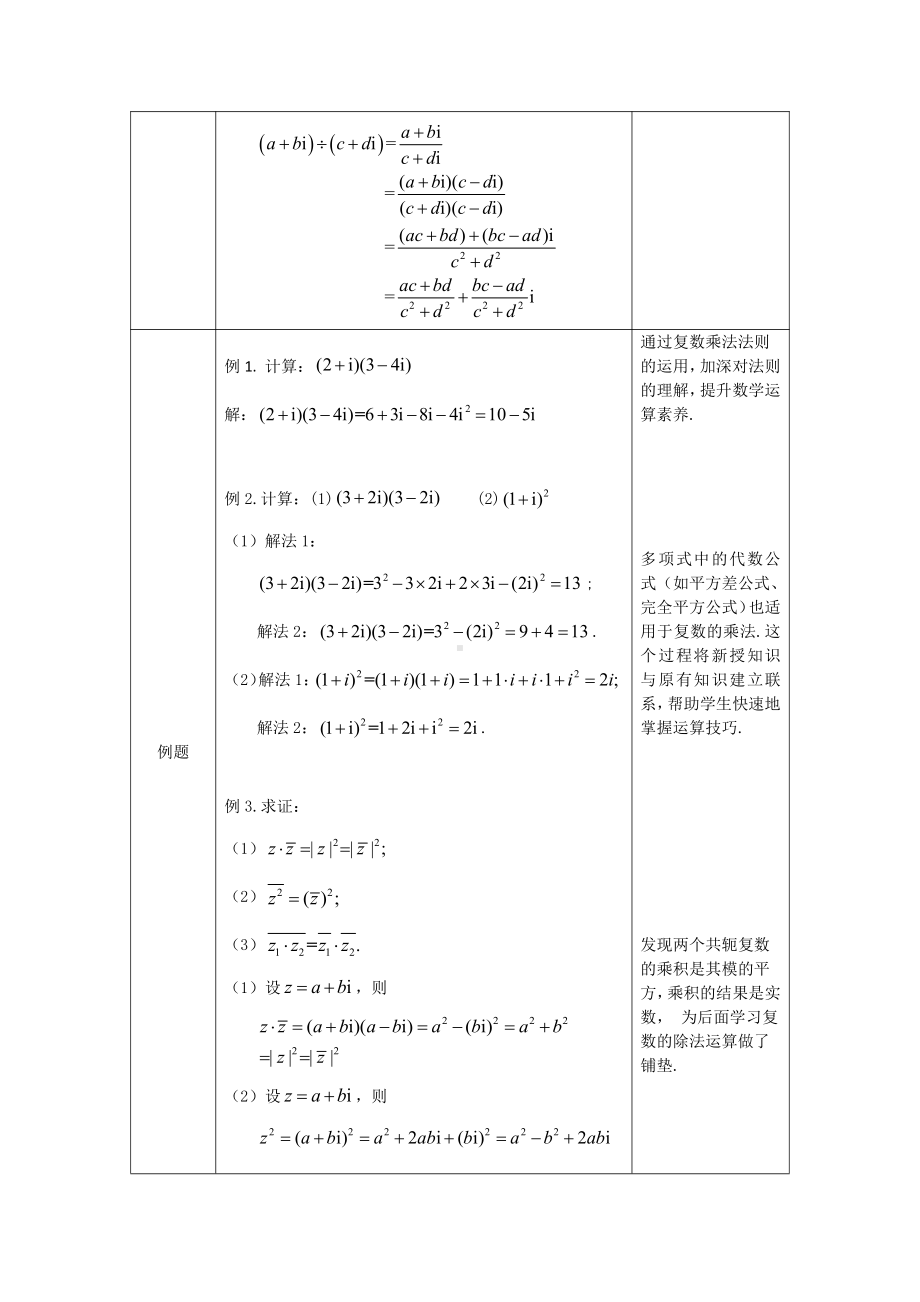 （高中数学 一师一优课系列）高二数学（选修-人教B版）-复数的乘法与除法-1教案.docx_第3页