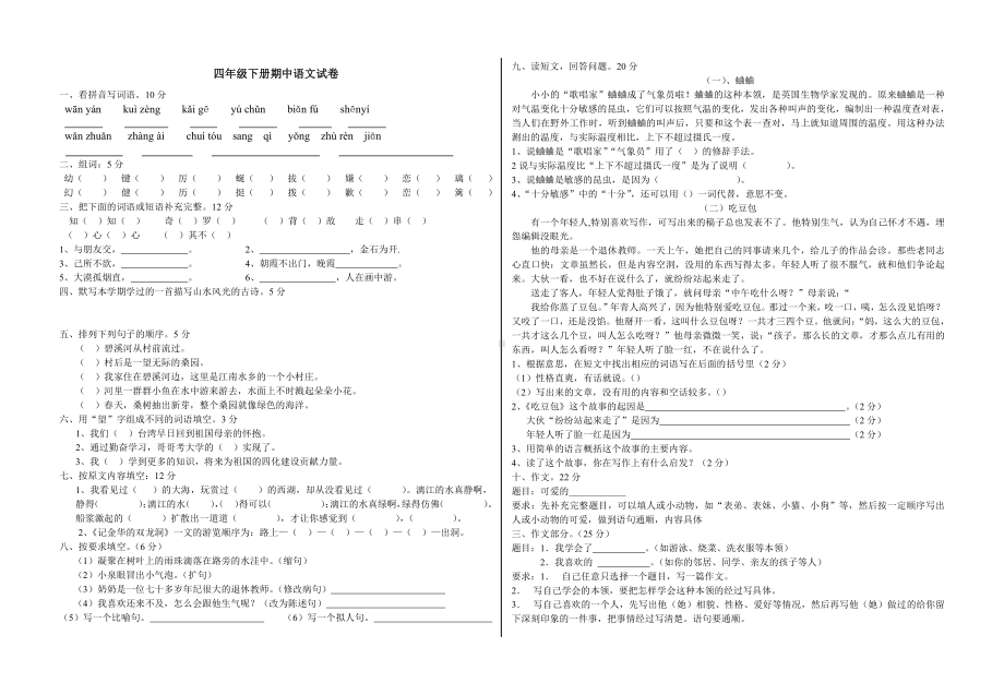 四年级下册期中语文试卷.doc_第1页