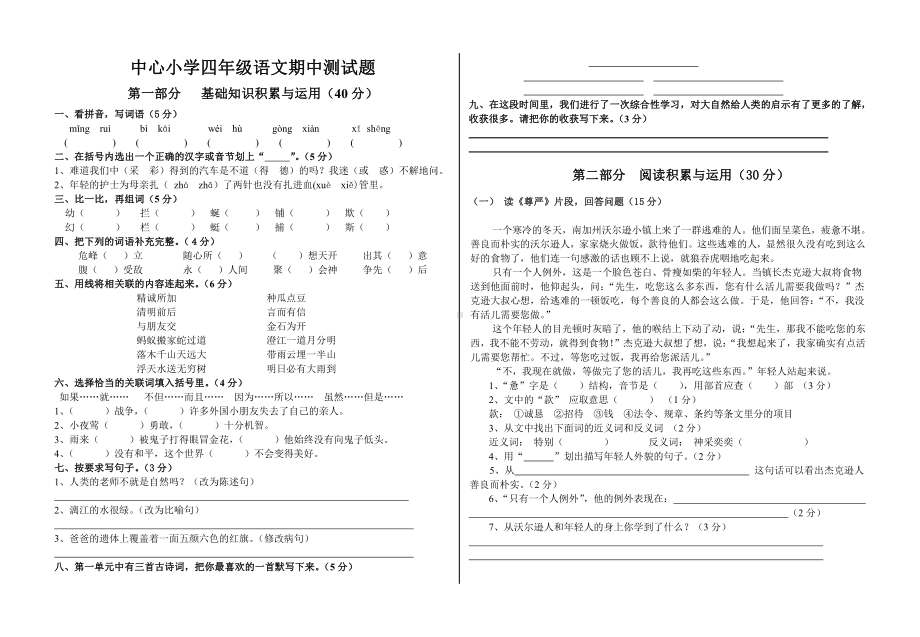 四年级下册期中语文试卷.doc_第2页