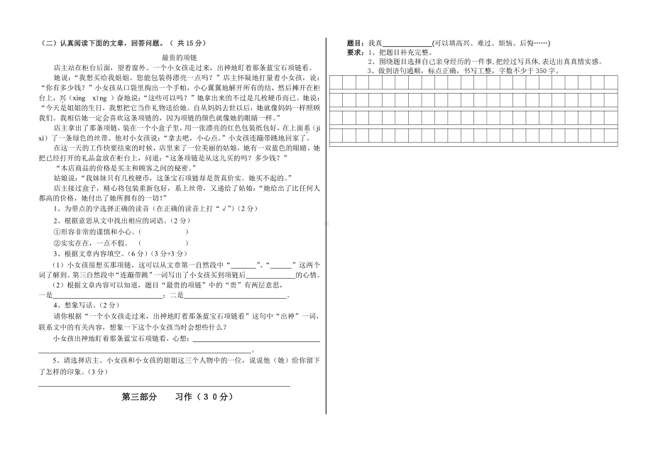 四年级下册期中语文试卷.doc_第3页