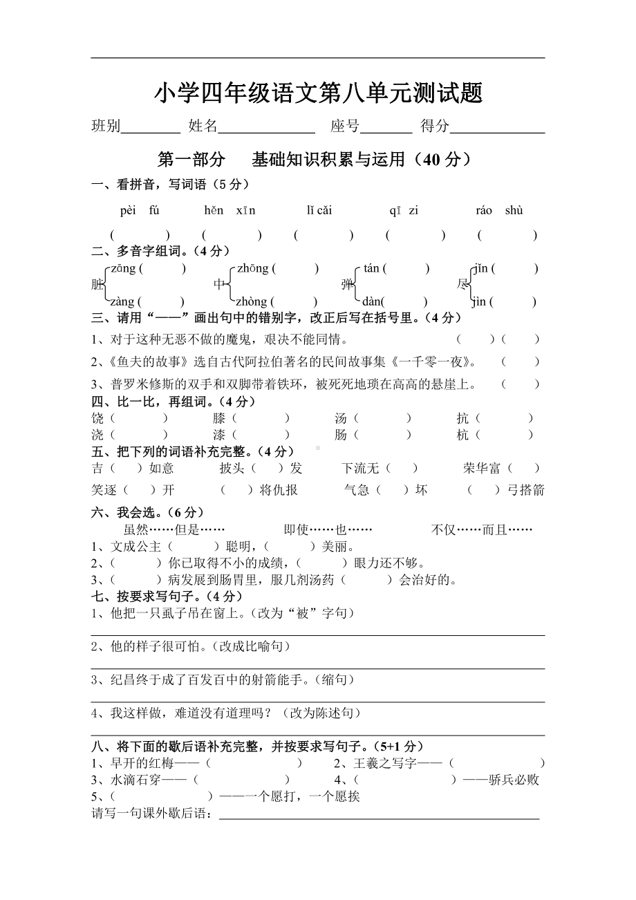 四年级语文下学期 单元测试 第八单元.doc_第1页