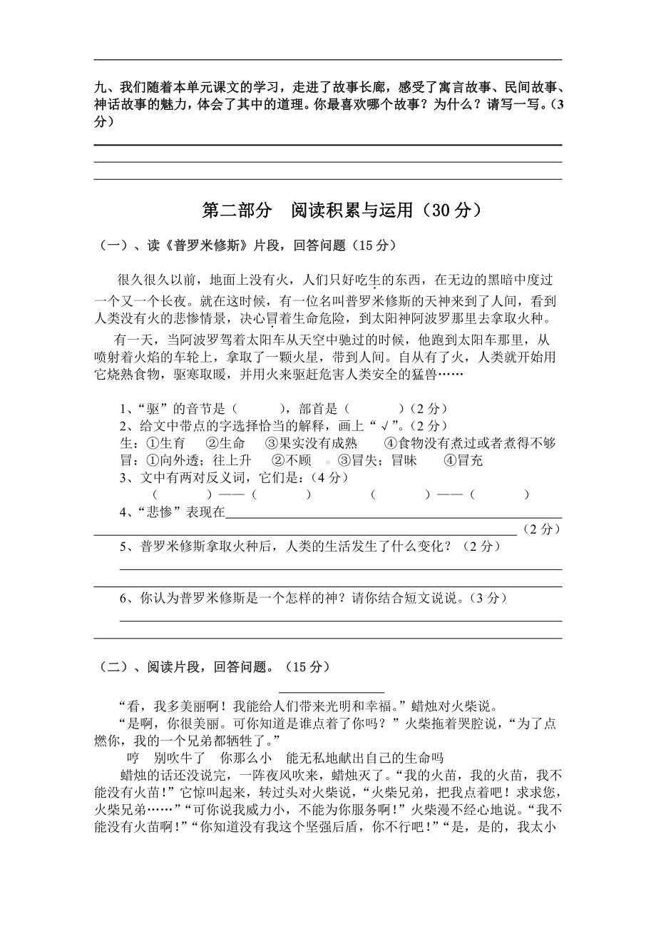 四年级语文下学期 单元测试 第八单元.doc_第2页