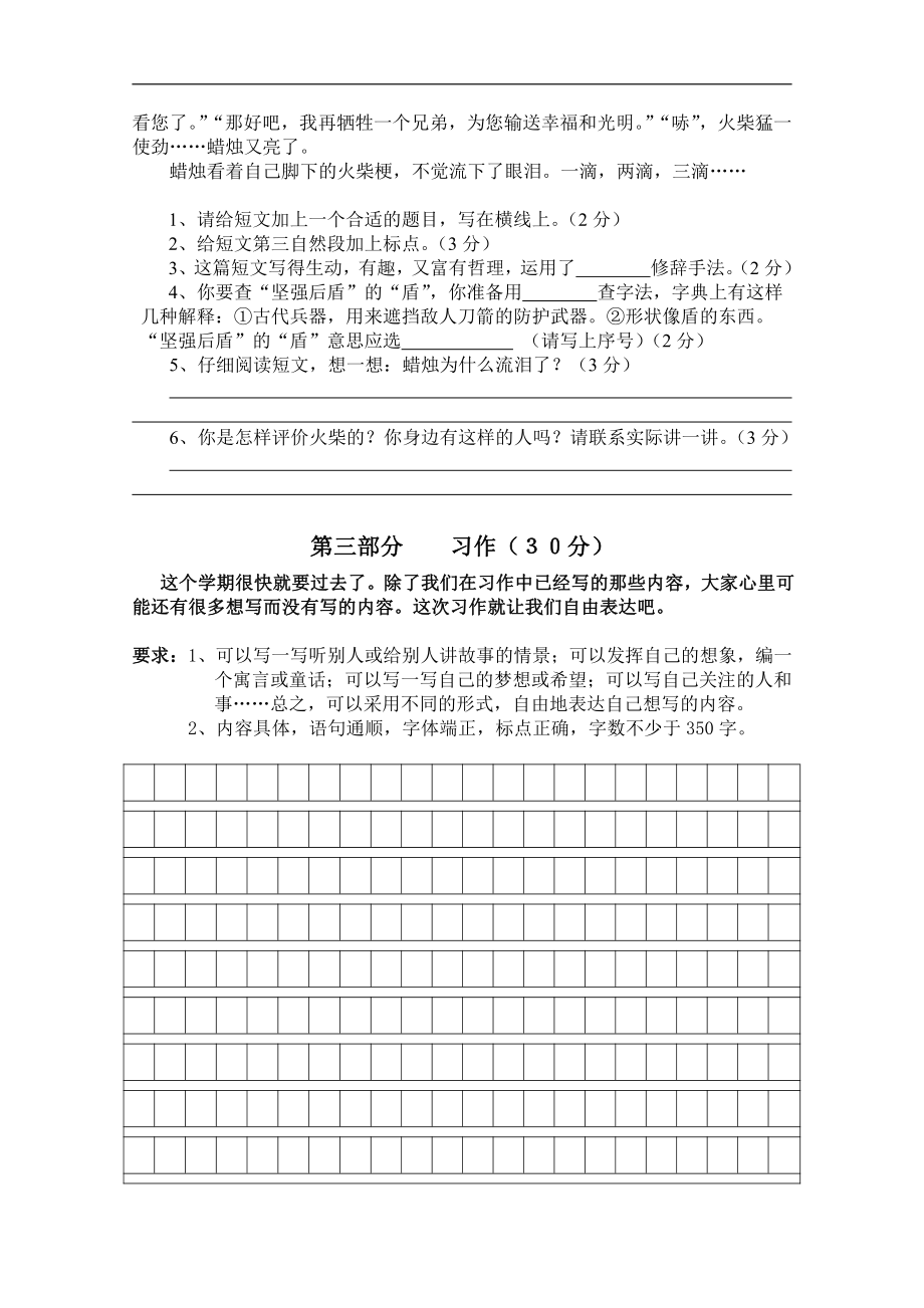 四年级语文下学期 单元测试 第八单元.doc_第3页