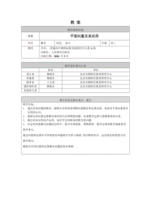 （高中数学 一师一优课系列）高三数学-平面向量及其应用-1教案.docx