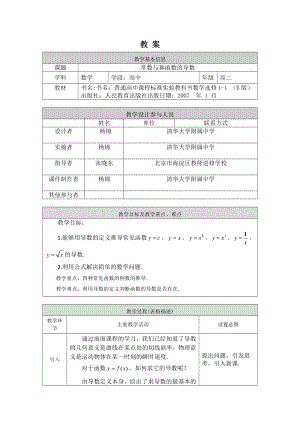 （高中数学 一师一优课系列）高二数学（选修-人教B版）-常数与幂函数的导数-1教案.docx