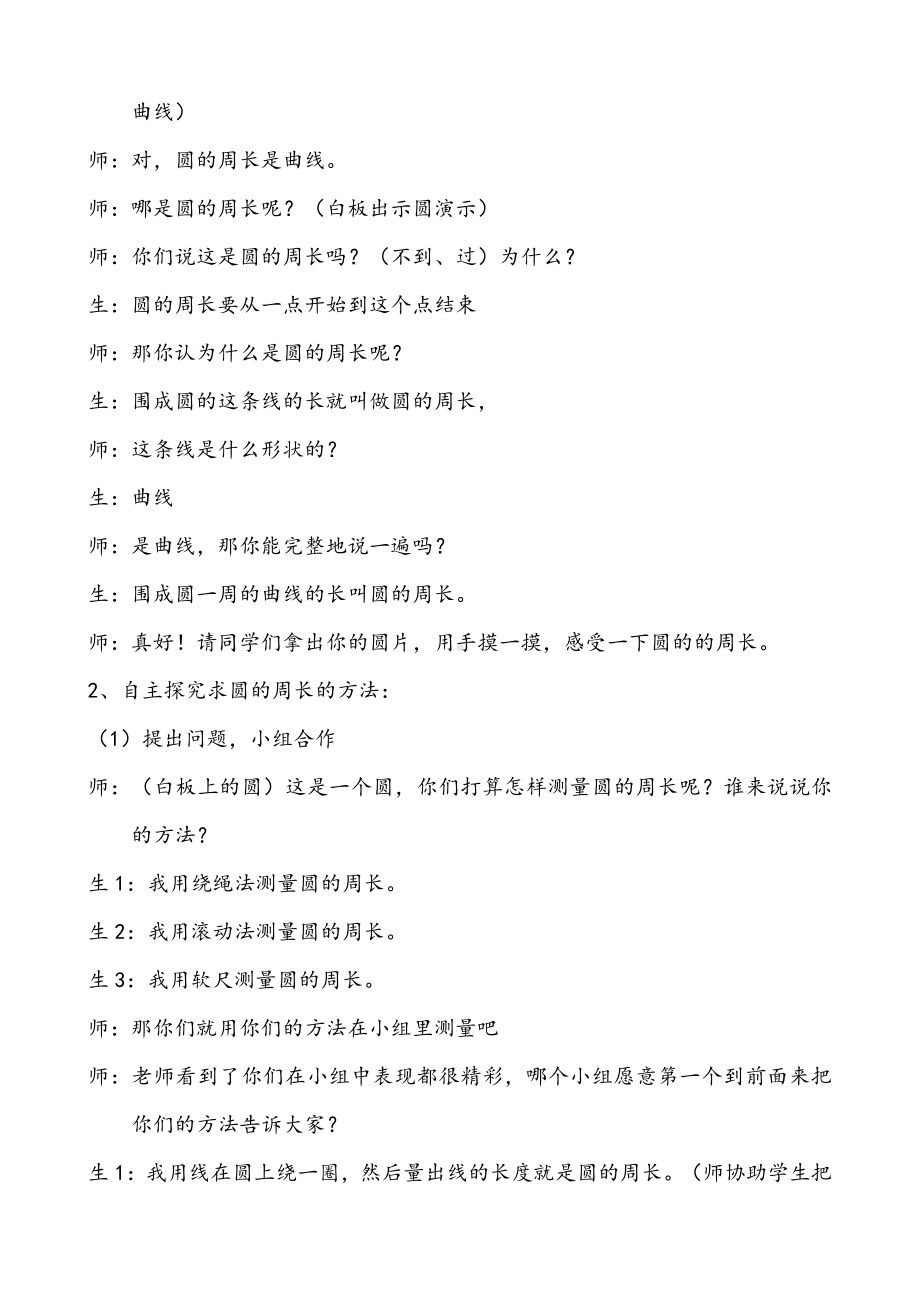 5　圆-圆的周长-教案、教学设计-部级公开课-人教版六年级上册数学(配套课件编号：919bf).docx_第3页