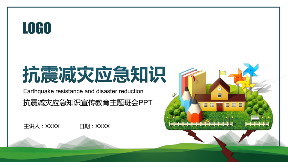 抗震减灾应急知识宣传教育主题班会PPT课件（带内容）.pptx_第1页