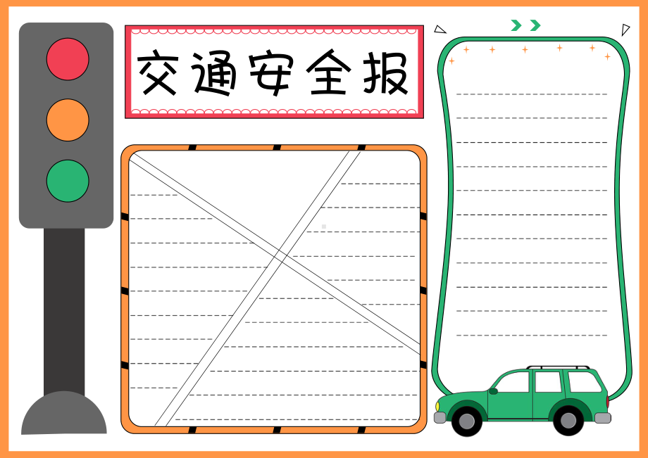 中小学交通安全小报手抄报.docx_第2页