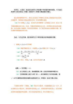 （高中数学 一师一优课系列）高二数学（选修-人教B版）-常数与幂函数的导数-4讲稿.docx